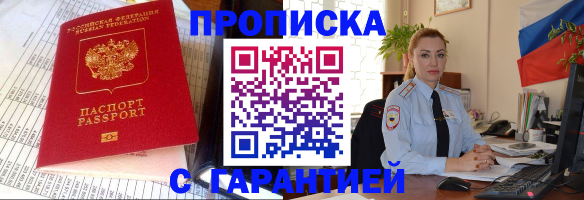 прописка 2025 в Баксане