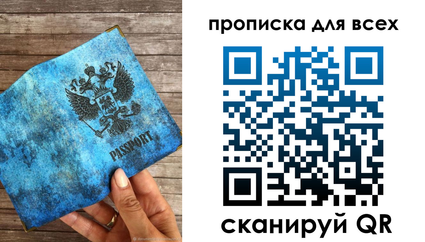 прописка для работы в Баксане