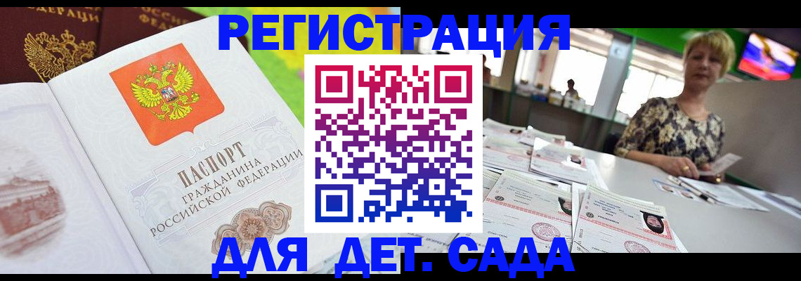 прописка ребенка в Баксане