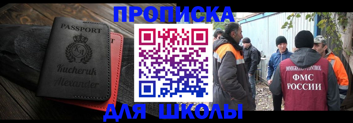 временная регистрация купить в Баксане