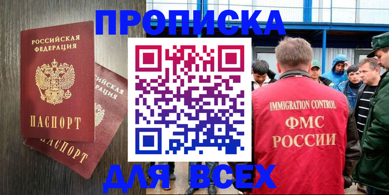 временная регистрация купить в Баксане