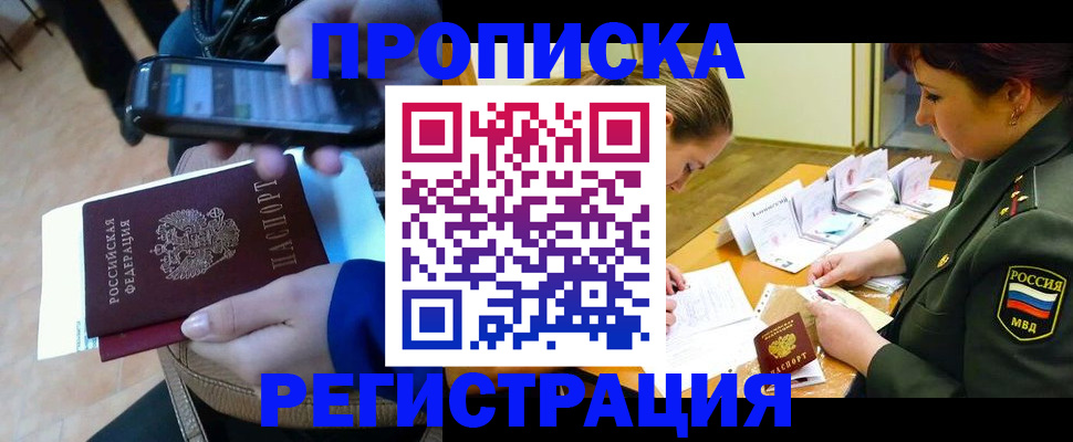 прописка для военкомата в Баксане