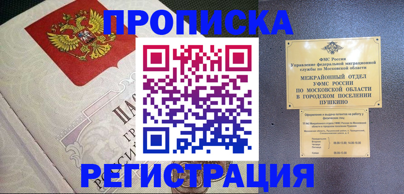 временная прописка в Баксане